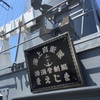 掃海官制艇まえじま