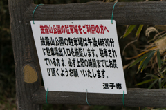 披露山公園