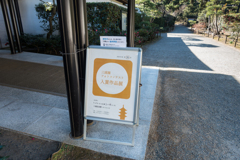 三渓園フォトコンテスト表彰式