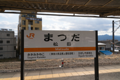 JR松田駅