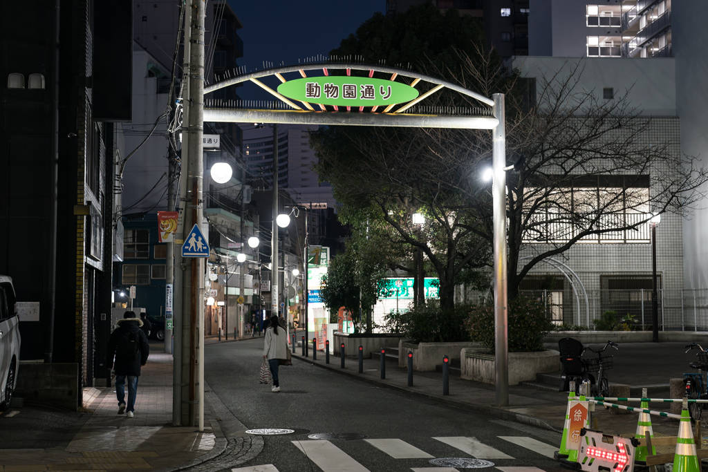 動物園通り