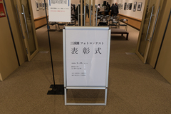 三渓園フォトコンテスト表彰式