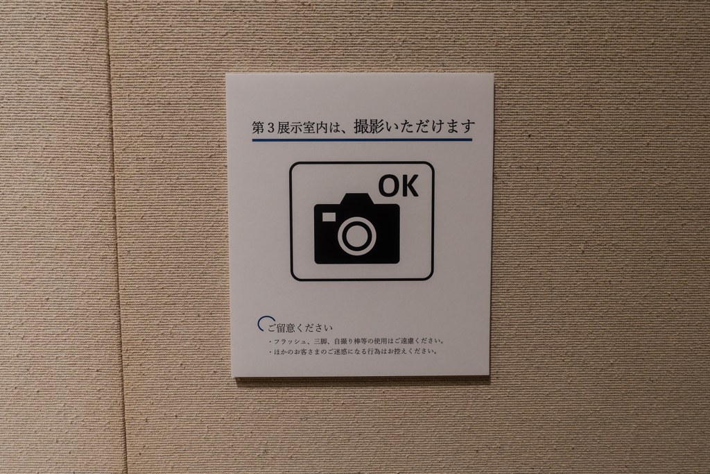 三渓園フォトコンテスト表彰式