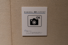 三渓園フォトコンテスト表彰式