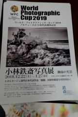 鉄斎さん写真展