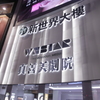 西門町のビル