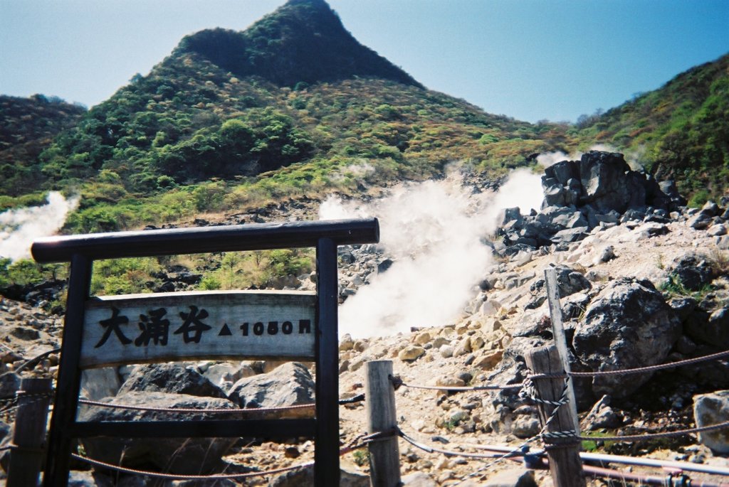 噂の大涌谷
