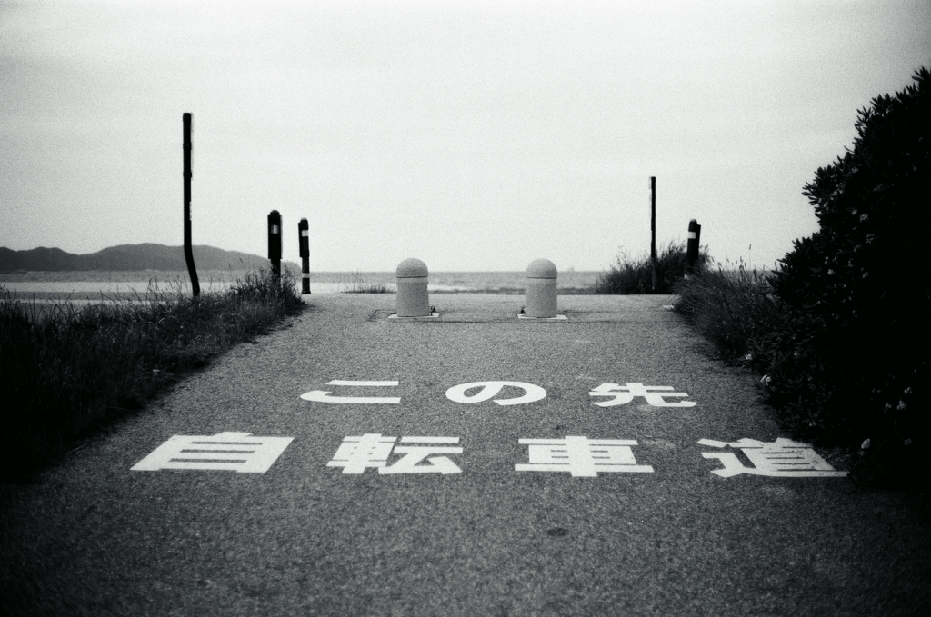 この先自転車道 (Film)