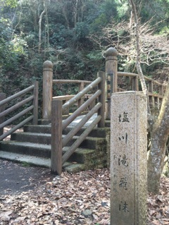塩川滝