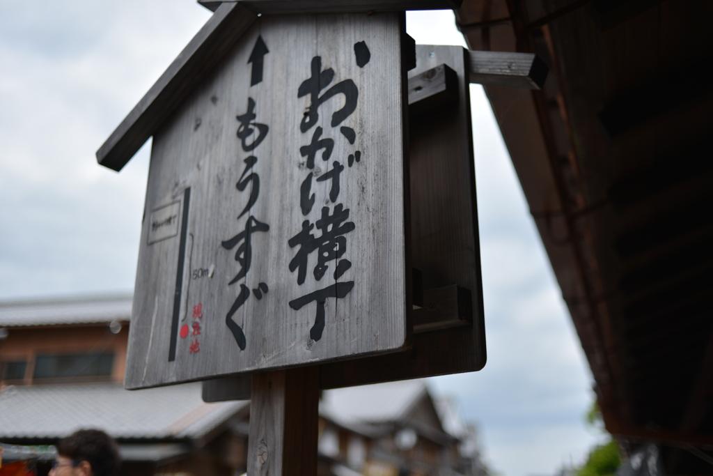 伊勢　