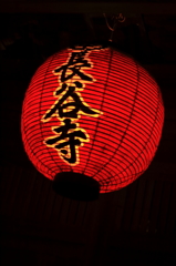 長谷寺の提灯を覗き見