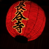 長谷寺の提灯を覗き見