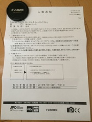 入賞通知が届いた日