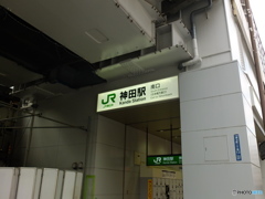 神田nostalgie #1