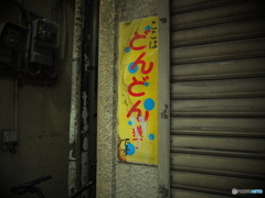 八王子nostalgie　1