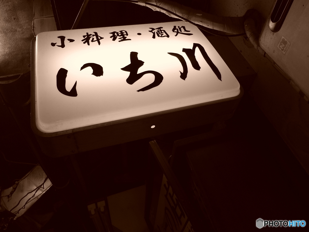 町田 old-fashioned #12