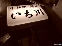 町田 old-fashioned #12