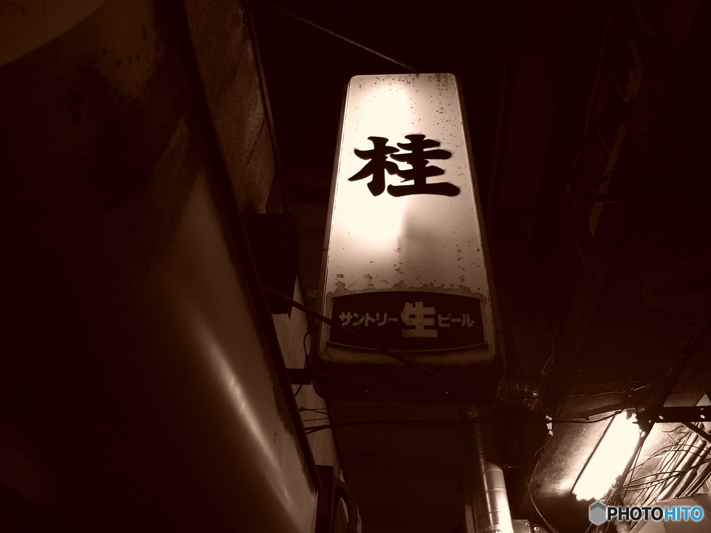 町田 old-fashioned #9