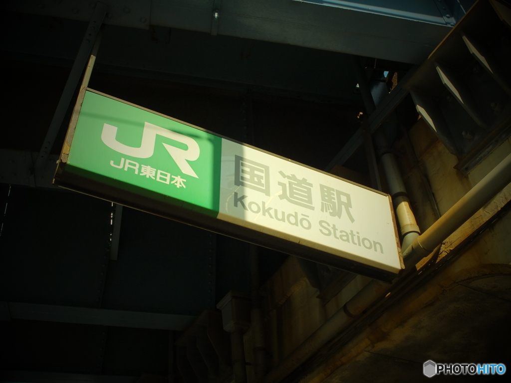 鶴見国道nostalgie #1