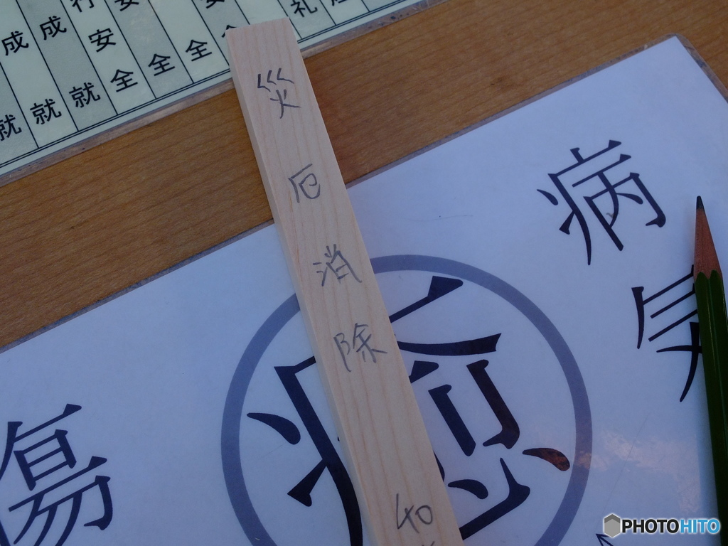 1/24　10～ru　厄払い