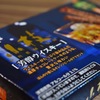 晩酌その2