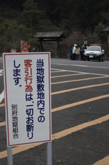 地獄組合と公権力