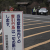地獄組合と公権力