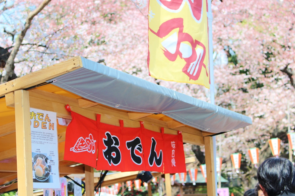 花よりおでん