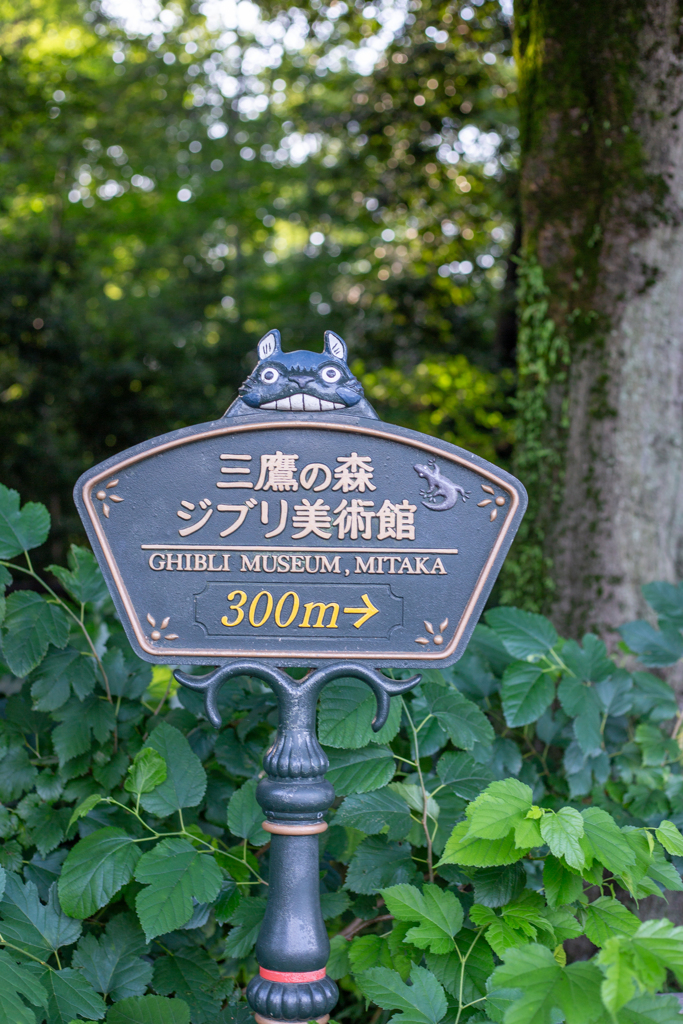 ジブリ美術館の案内看板。