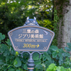 ジブリ美術館の案内看板。