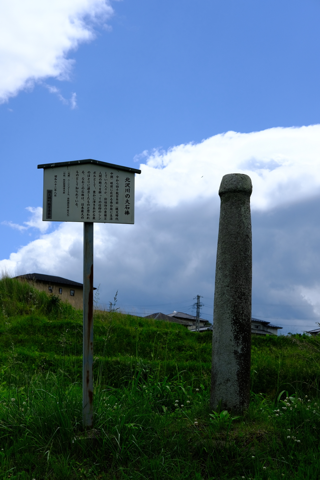 北沢大石棒