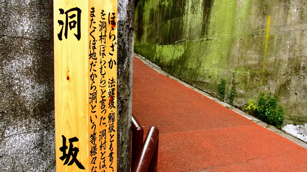 本気坂