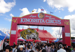 行楽の秋　③　ここも神戸　サーカス