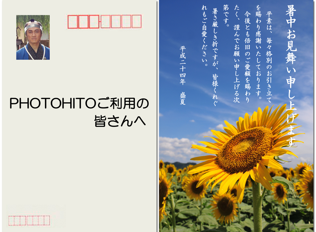 暑中お見舞い申し上げます