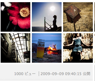 記憶の旅1000ビュー