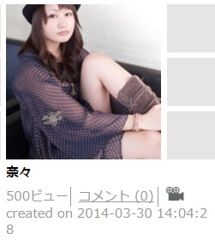 奈々５００ビュー