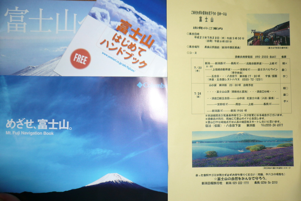富士登山P1020341
