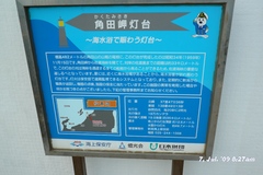 角田山：2009年7月7日午前090707-082721