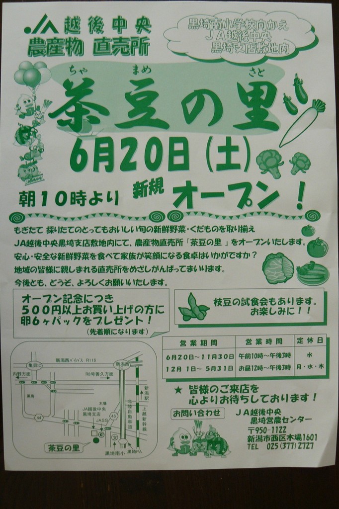 茶豆の里オープン！　　P1100531s