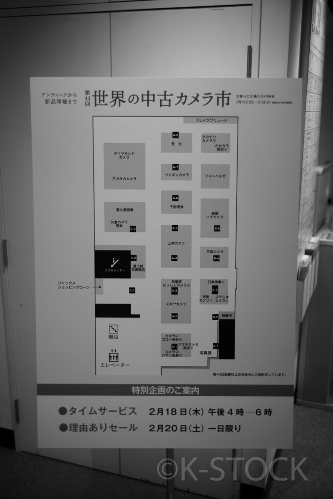 第44回 世界の中古カメラ市