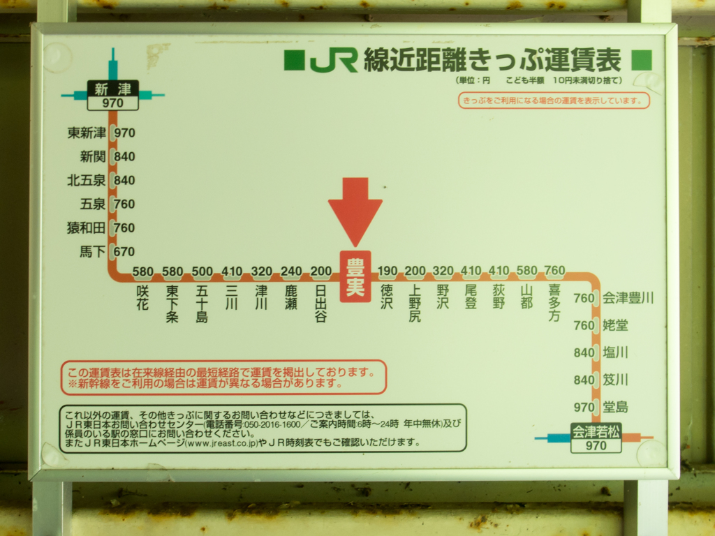 磐越西線無人駅巡り