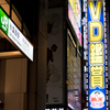 アキバといえば