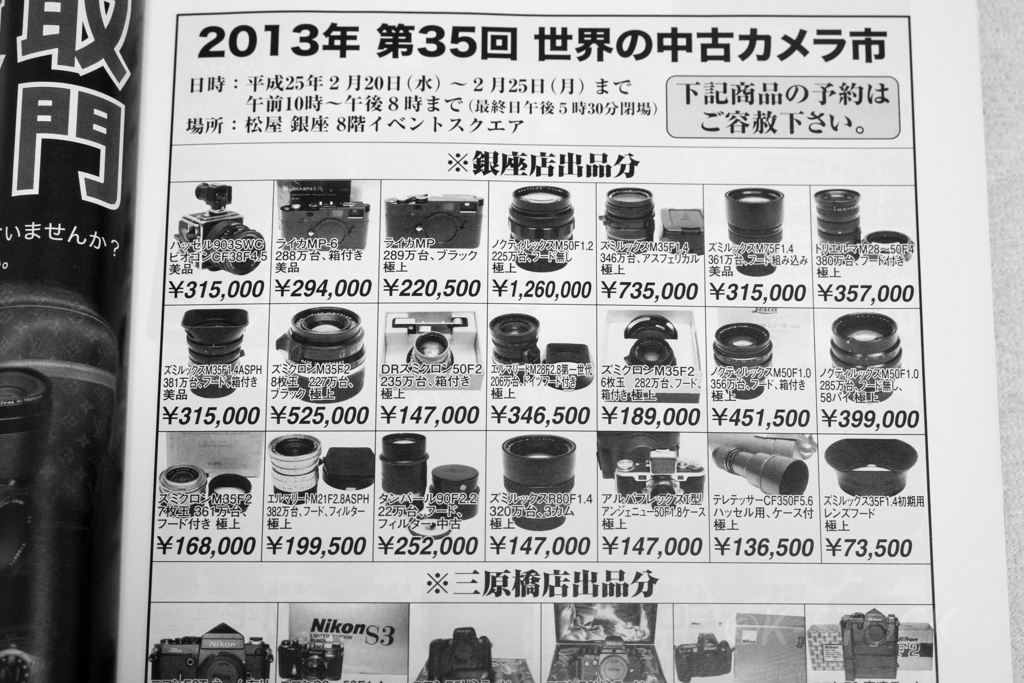 ライカレンズ考察