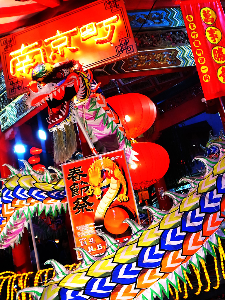 南京町と龍