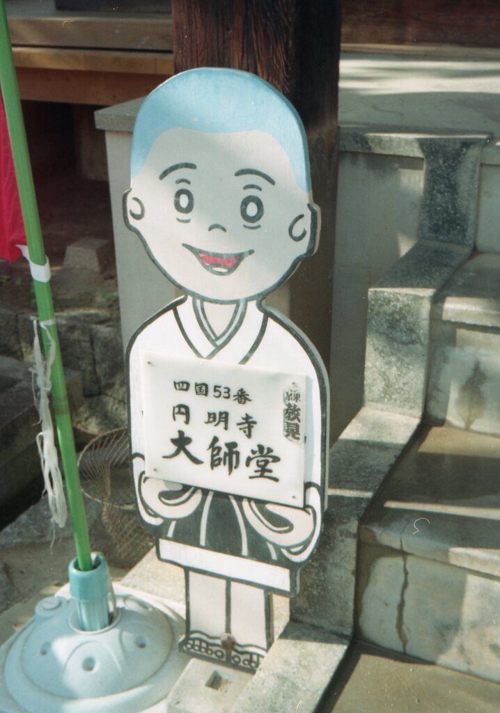 TRIP35＋ロモ100にて円明寺とか
