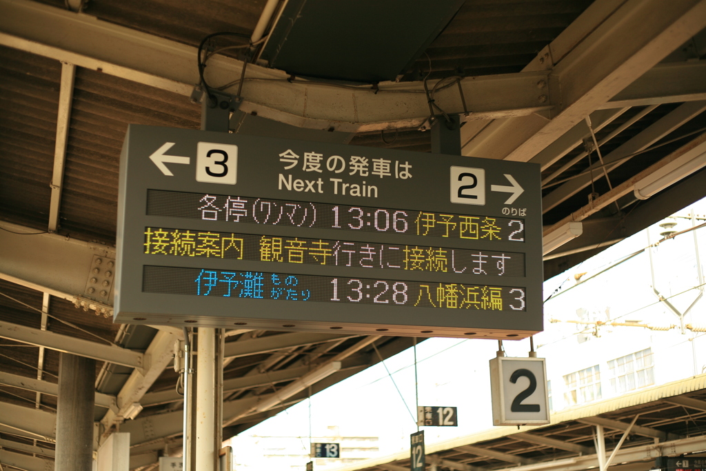 のってみたいな伊予灘物語