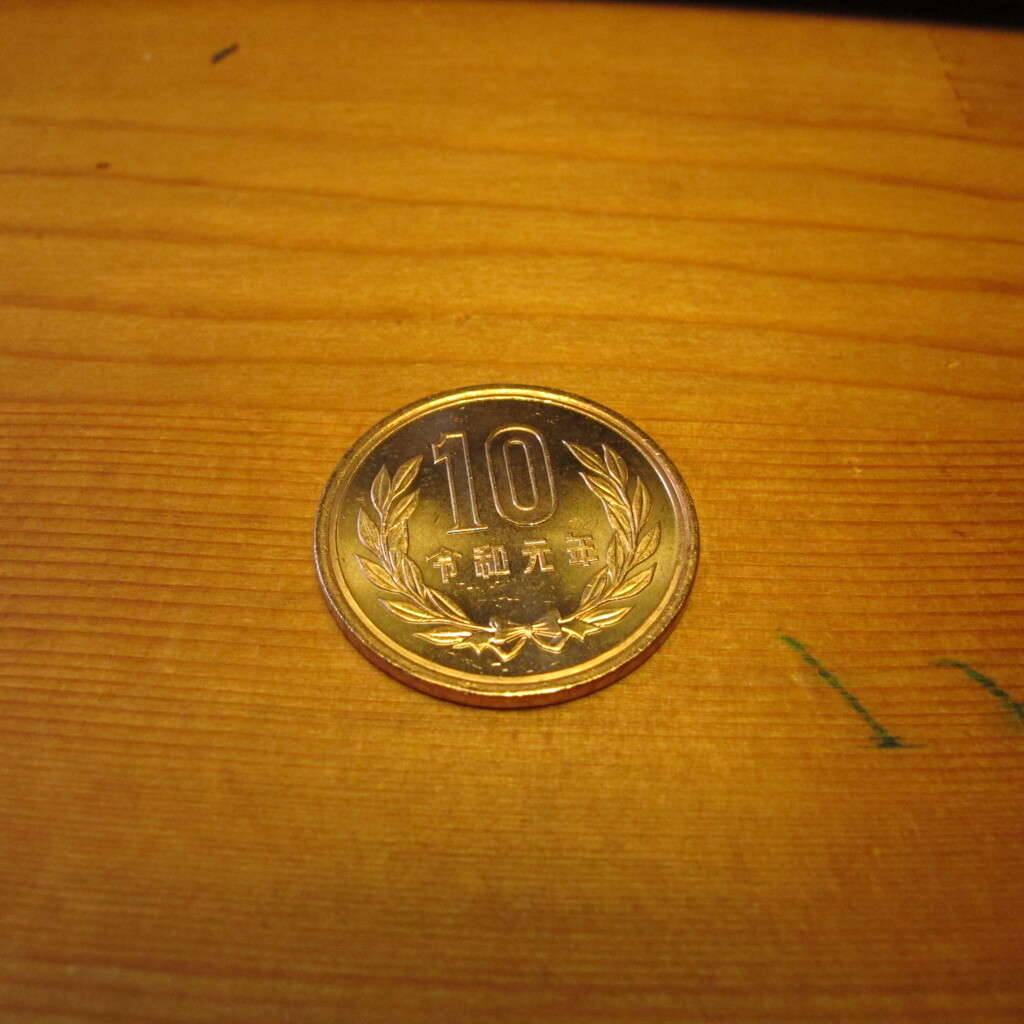 10円玉も令和元年ｷﾀ━━━━(ﾟ∀ﾟ)━━━━!!