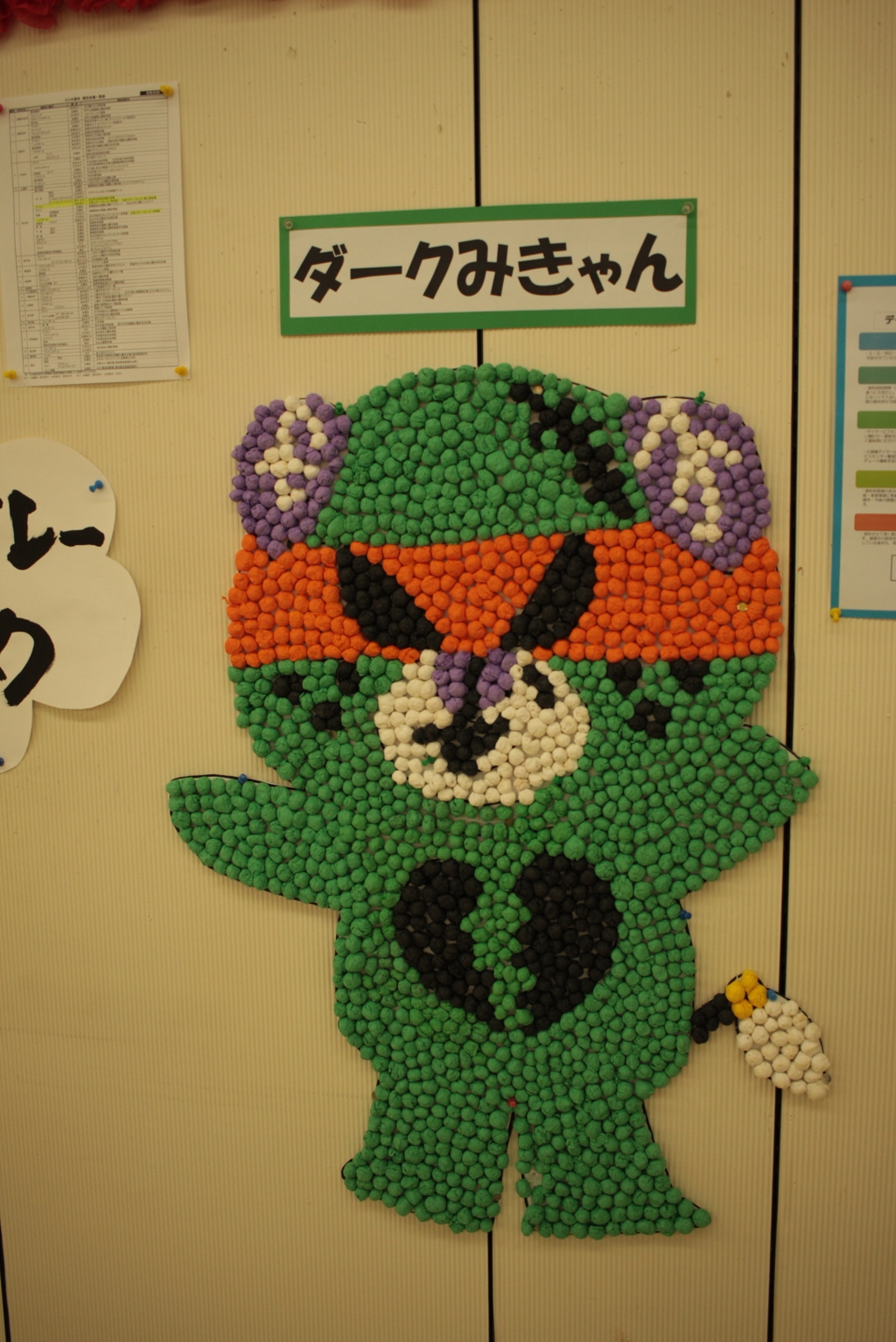 ダークみきゃん