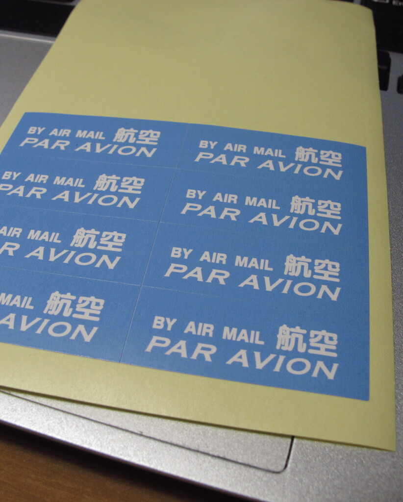 今頃エアメールスタンプじゃなくてシールなんだそう