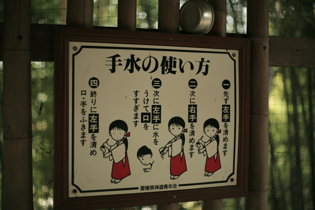 手水の使い方